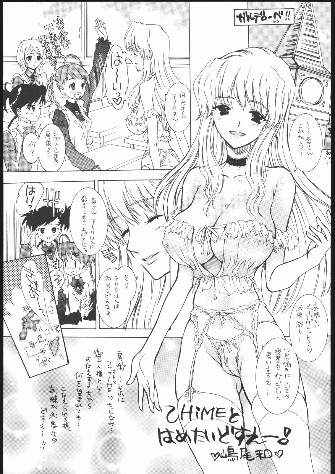 (C69) [Countack, Shoujo Gesshoku (Kojiki Ouji, Shimao Kazu)] Otome Shoujo ~Arika of Joy Toy~ (Mai-Otome) page 12 full