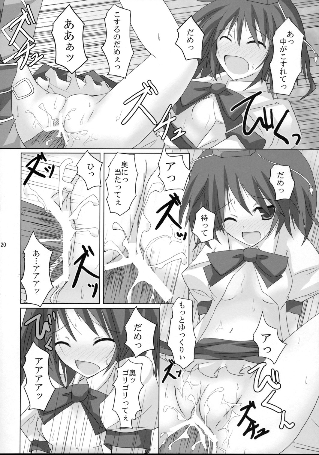 (Kouroumu 4) [231179=ROCK (Rikudo Inuhiko)] Gensou Kitan VIII (Touhou Project) page 19 full