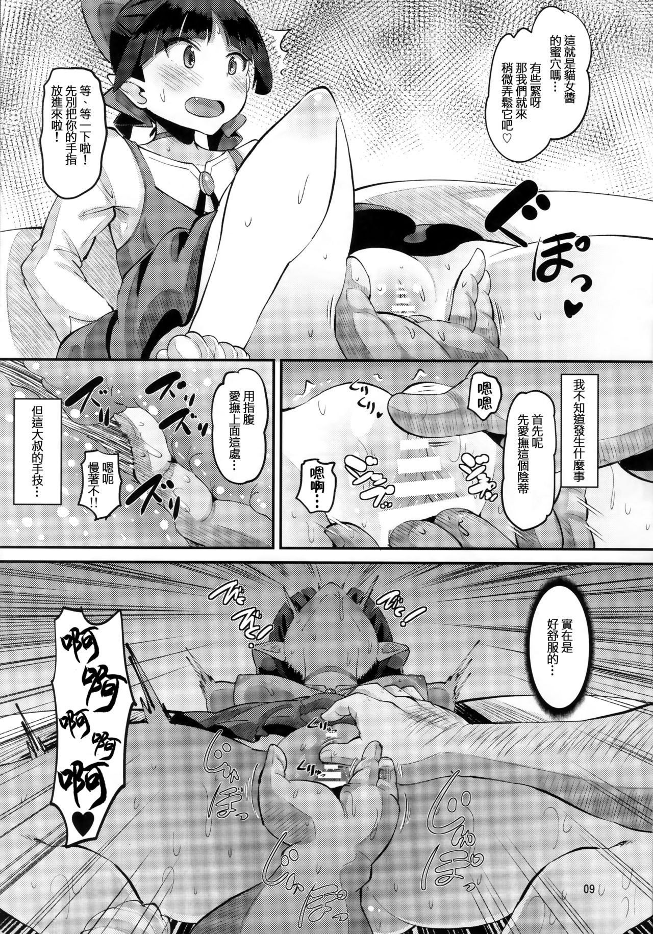 [AMP (Norakuro Nero)] Choroi yo Neko Nee-san (Gegege no Kitarou) [chinese][等闲同人嵌字组] page 9 full