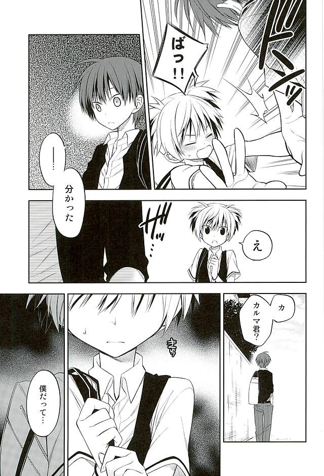 (C89) [Kotobukiza (Yuu)] MILK CROWN (Ansatsu Kyoushitsu) page 8 full