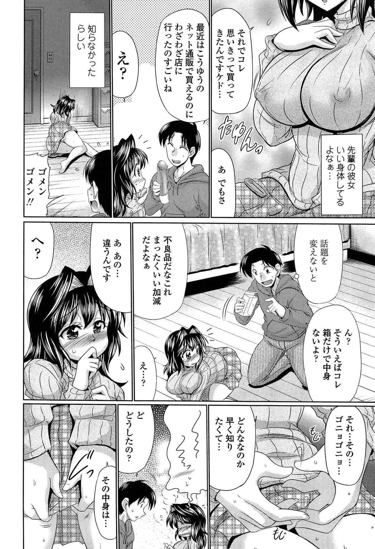 [Warashibe] Nikumanko page 51 full