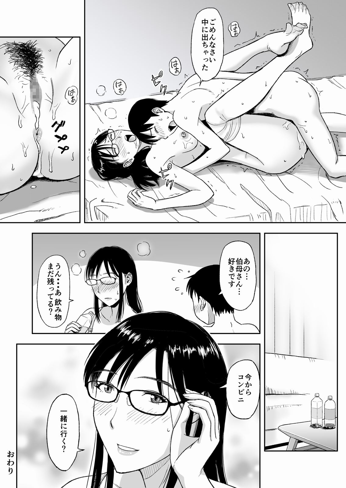 [Ochikochitei (Tadano Kushami)] Konkatsu ni Hagemu Oba wa Oi ni Motomerarete Choppiri Ureshii. [Digital] page 29 full