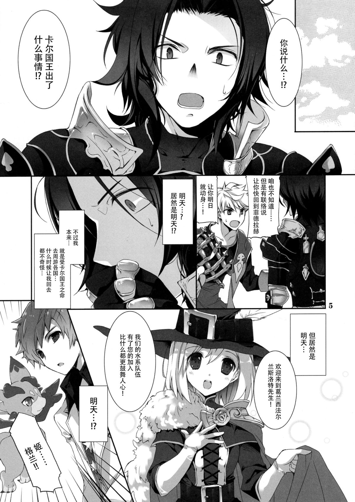 (C89) [Takanaedoko (Takanae Kyourin)] Omoide o Kudasai (Granblue Fantasy) [Chinese] [脸肿汉化组] page 6 full