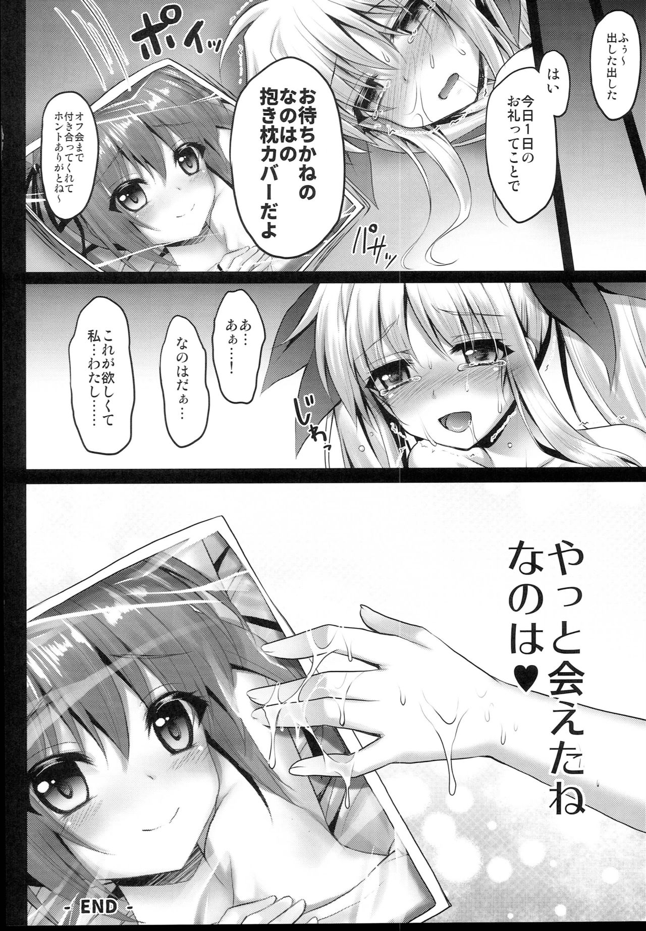 (C94) [Ohoshisamadou (GEKO)] Comike no Ato wa Off-Pako Fate-chan (Mahou Shoujo Lyrical Nanoha) page 14 full