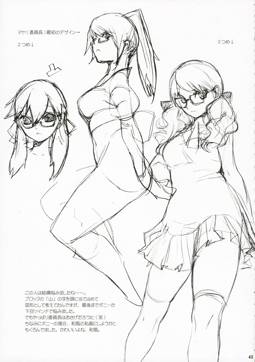(C70) [Yakiniku Tekoku (Hayate Megumi)] Cyber Academy Ero☆Risu (Tetris) page 42 full
