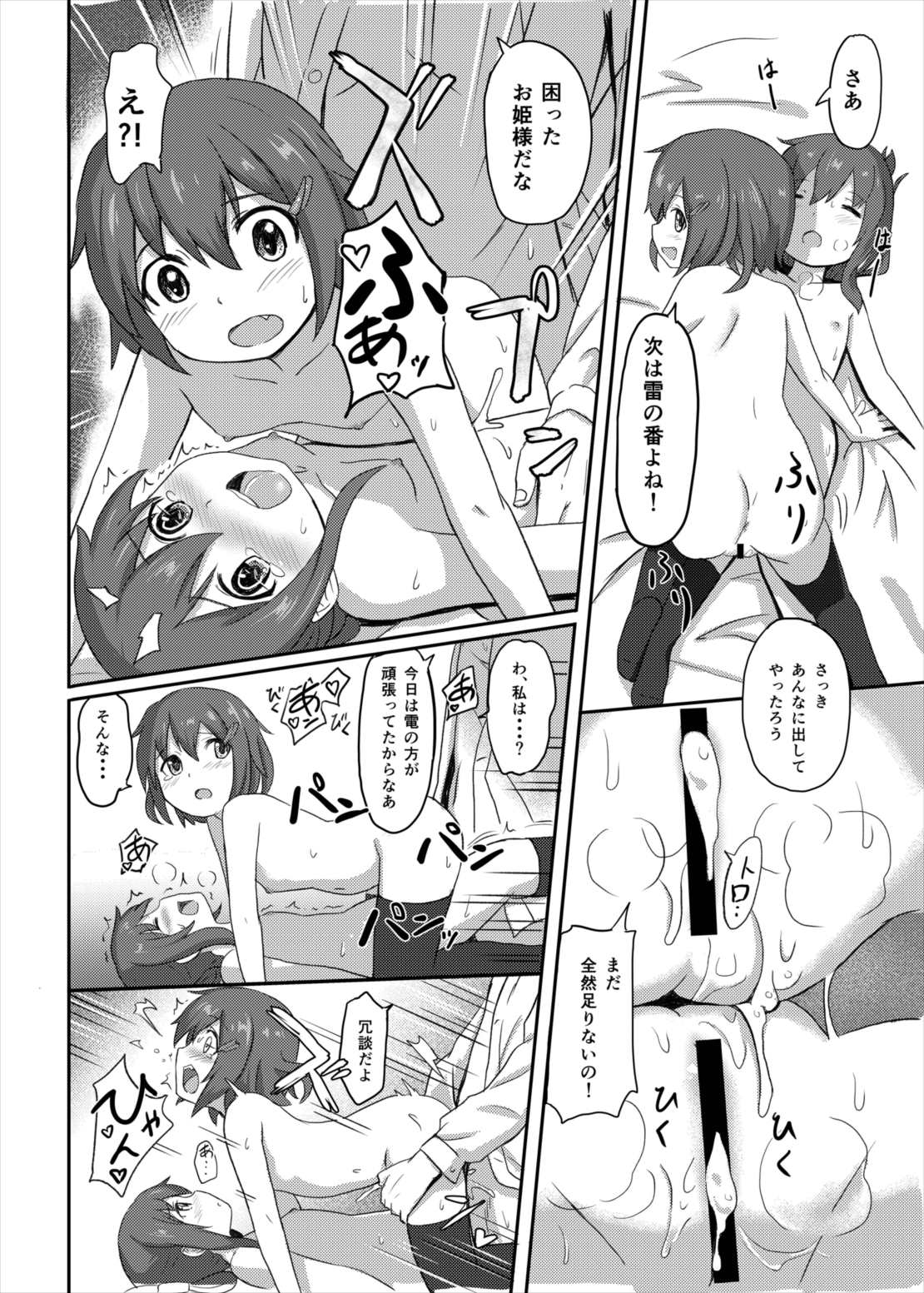 (C85) [A.O.I (Various)] Kantai Collection Kuchiku Kanmusu Goudoushi Kuchiku Nyannyan (Kantai Collection -KanColle-) page 11 full