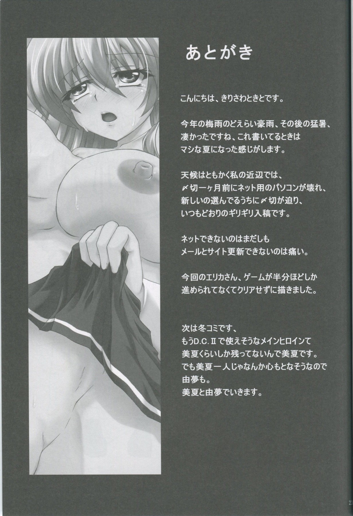 (C78) [Nejimaki Kougen (Kirisawa Tokito)] HYPNOSIS DOLL (D.C.II ~Da Capo II~) page 22 full