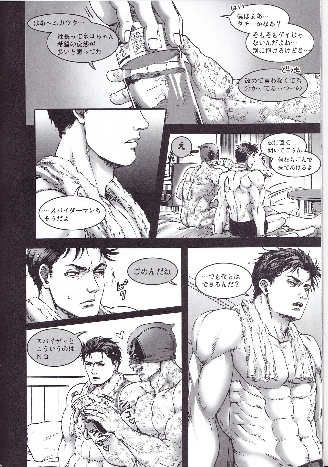 (TEAM UP 10) [Boyari. (To)] Hollow -Zenpen- (Spider-man, Deadpool) page 14 full