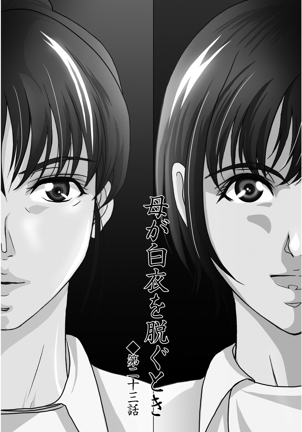 [Yokoyama Michiru] Haha ga Hakui o Nugu toki 4 [Digital] page 26 full