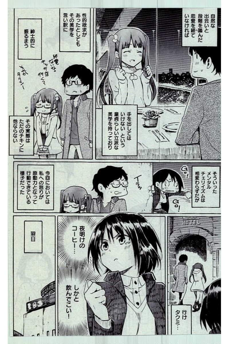 COMIC Kairakuten 2017-01 page 38 full