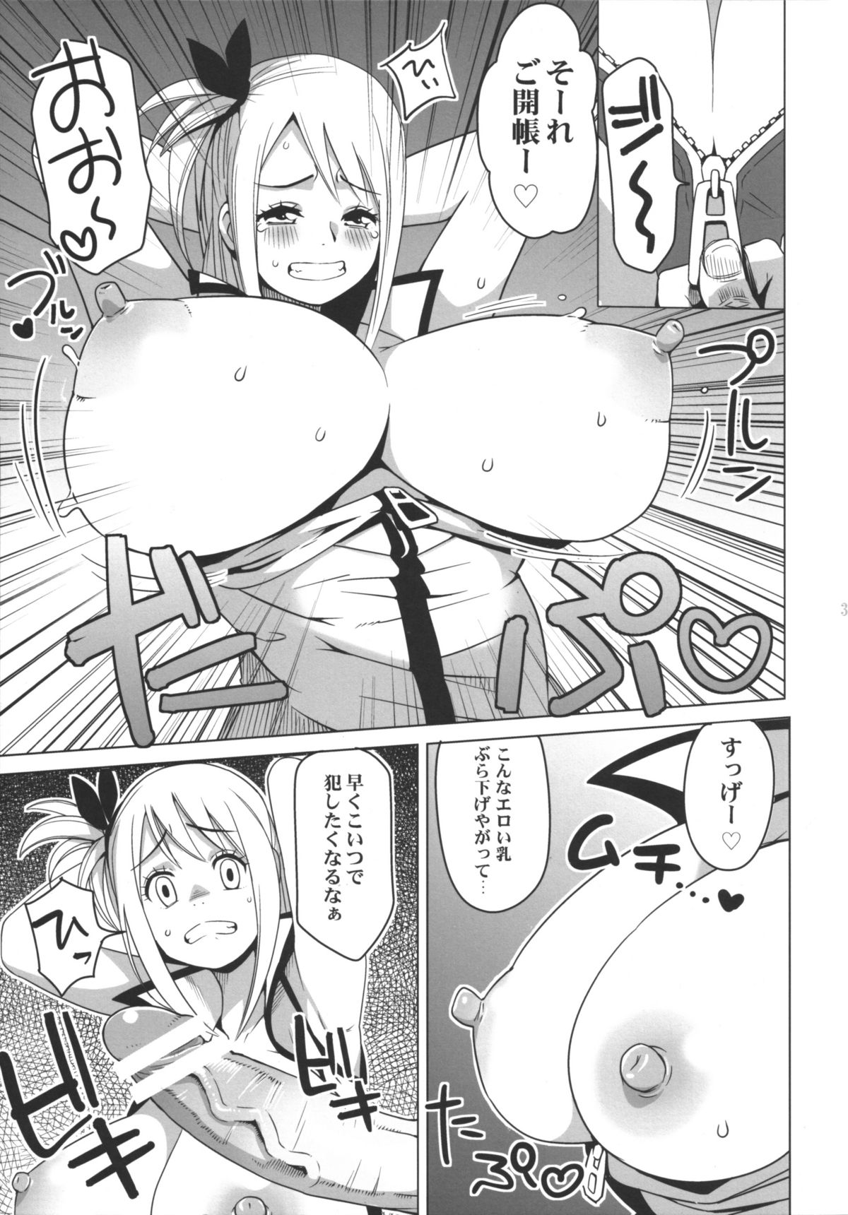 (Puniket 24) [Funi Funi Lab (Tamagoro)] Chichikko Bitch (Fairy Tail) page 5 full
