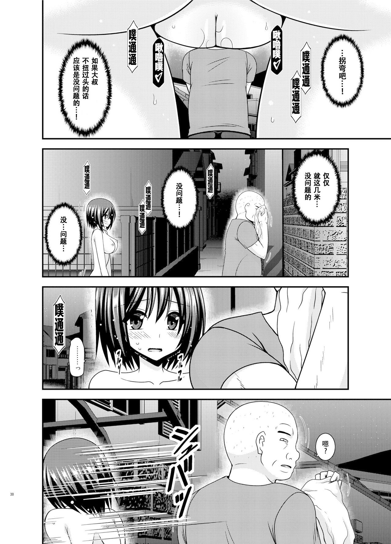 [valssu (Charu)] Mizushima-san wa Roshutsushou [Chinese] [尼尔个人汉化] [Digital] page 30 full