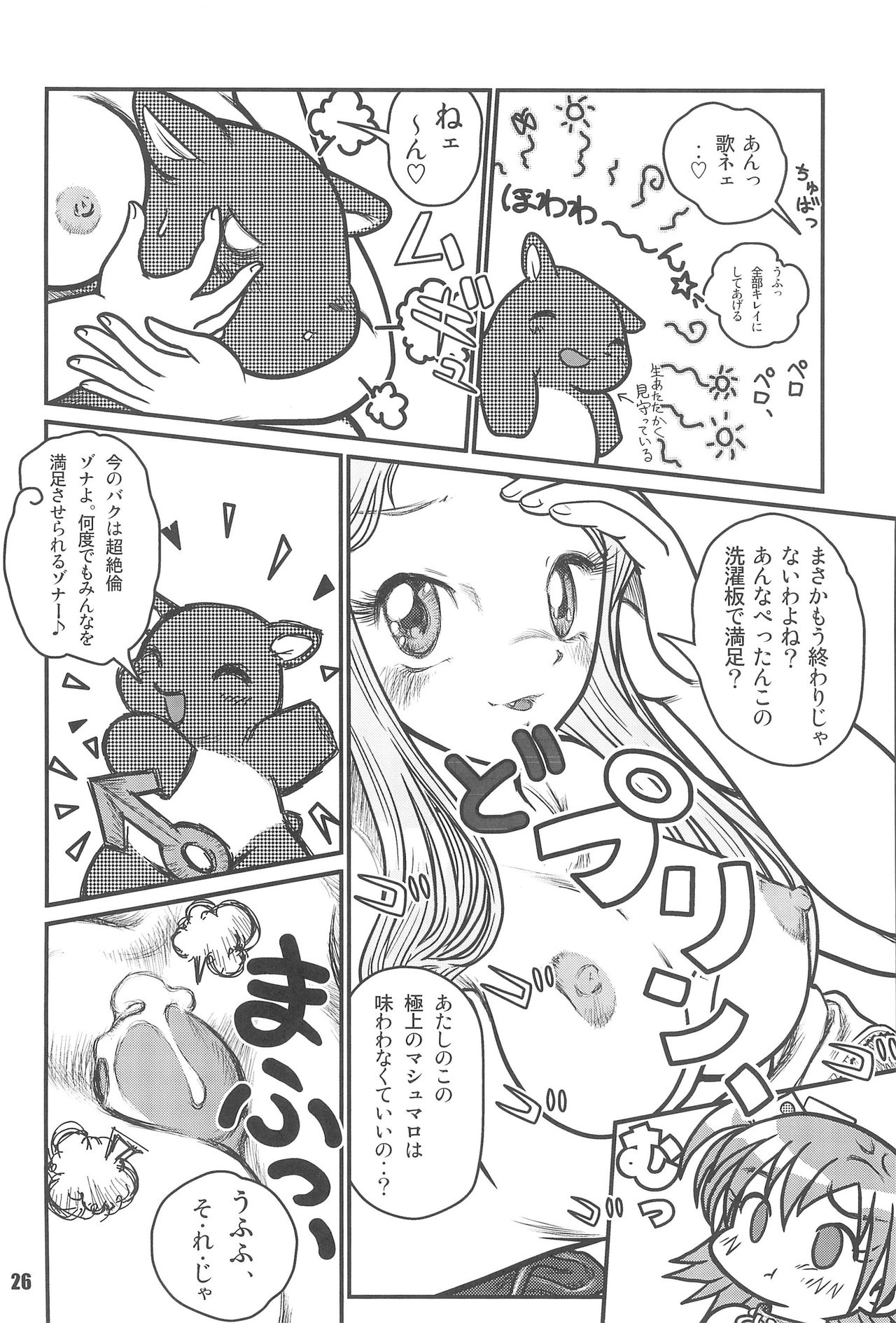 (SC30) [RPG Company 2 (Otokodama)] Baku, Senyou. ~Sanshimai Gattai Special~ (Onegai My Melody) page 28 full