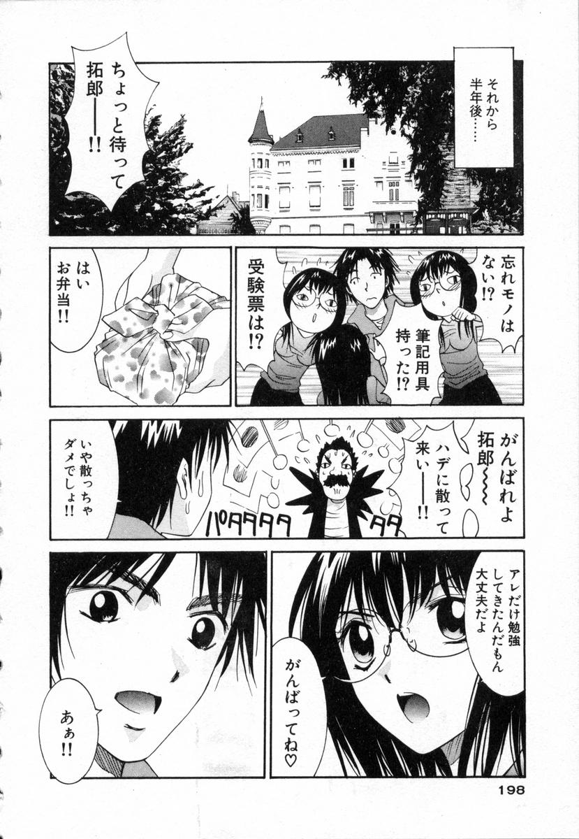 [Uchino Bungo] Boku no Kateikyoushi page 199 full