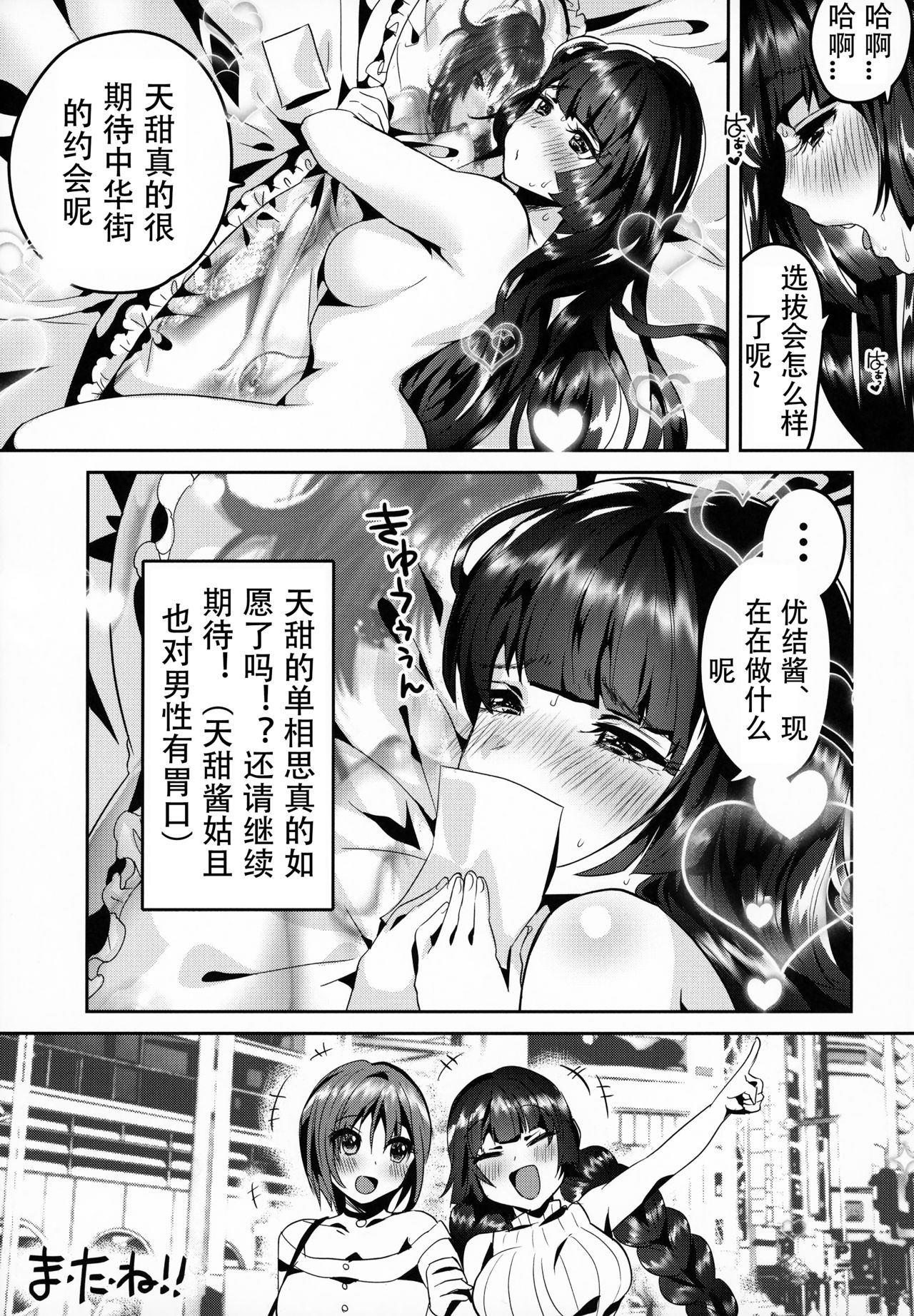 (C94) [Yanyanyo (Yanyo)] give for you! [Chinese] [花火漢化組] page 24 full