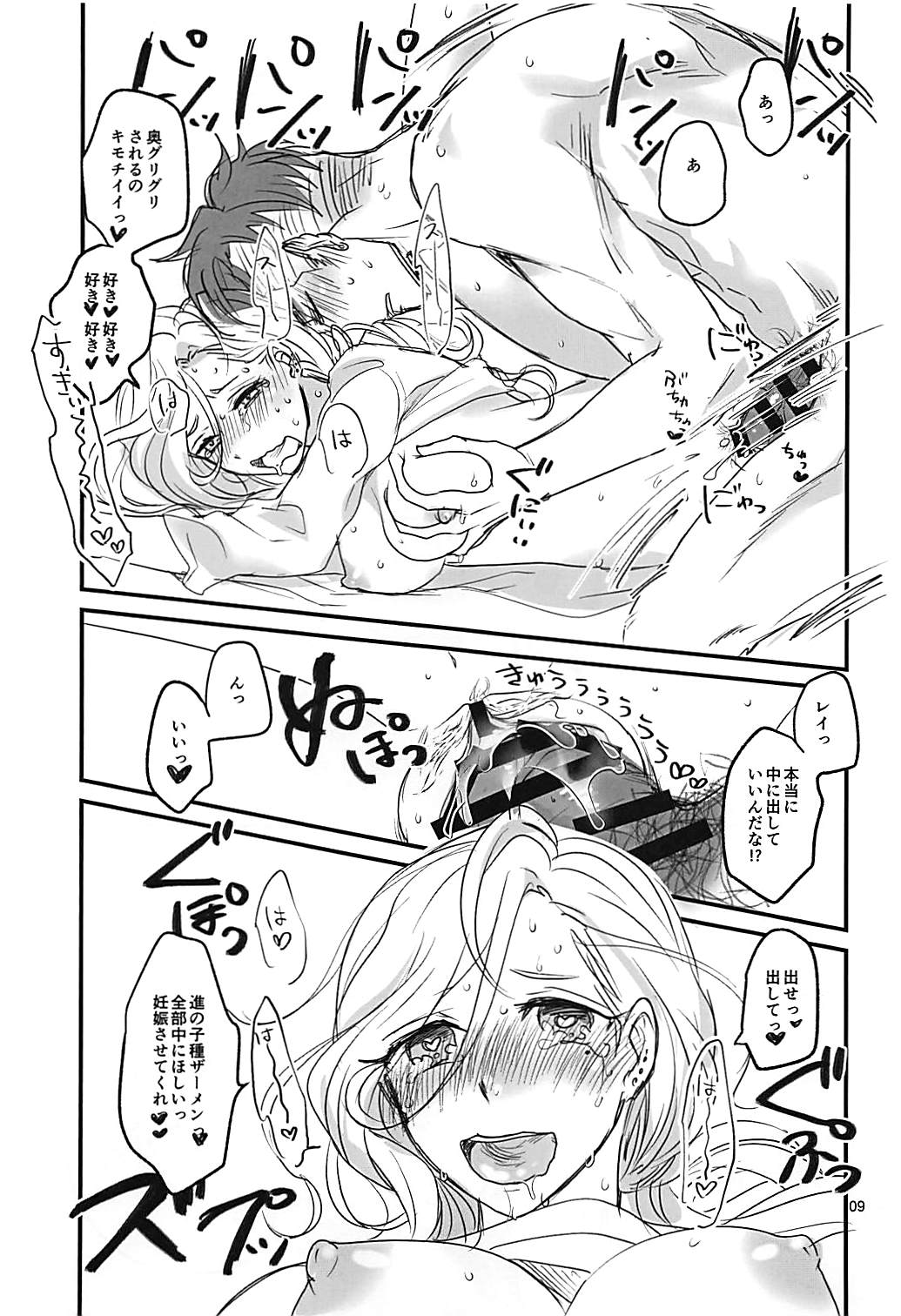 (Futaket 14) [Sashimi Choco (Sashimi)] Nyotaika Osananajimi to Amaama Ecchi (Band Yarouze!) page 8 full