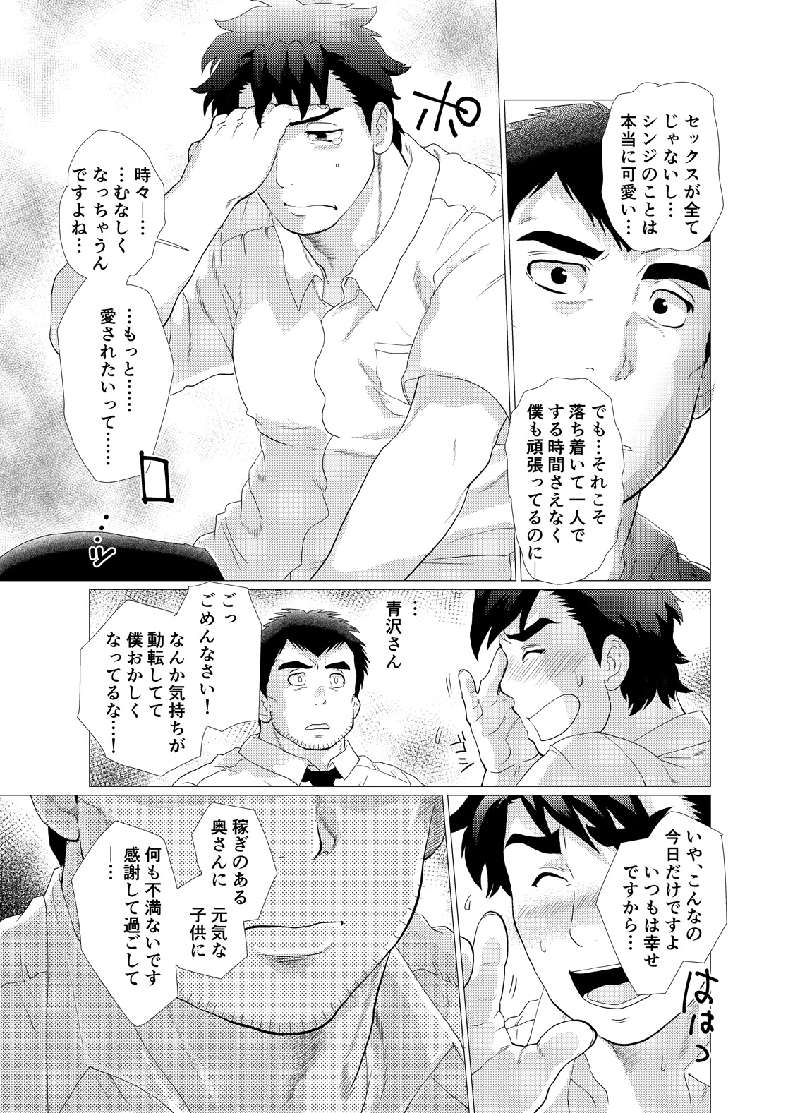 [Ochaocha Honpo (Chabashira Tatsukichi)] Ikenai desu! Nonaka-sensei ~vs Waka Papa Hen~ [Digital] page 21 full