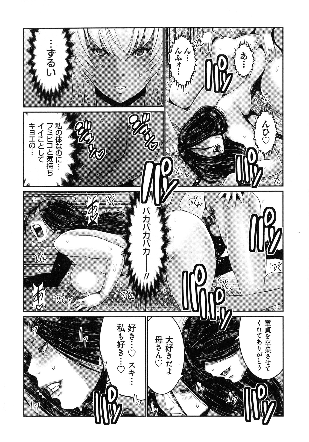 [Aonuma Shizuma] Jimi-gao haha wa Bitchi na Gyaru Musume ni Irekawaru page 145 full