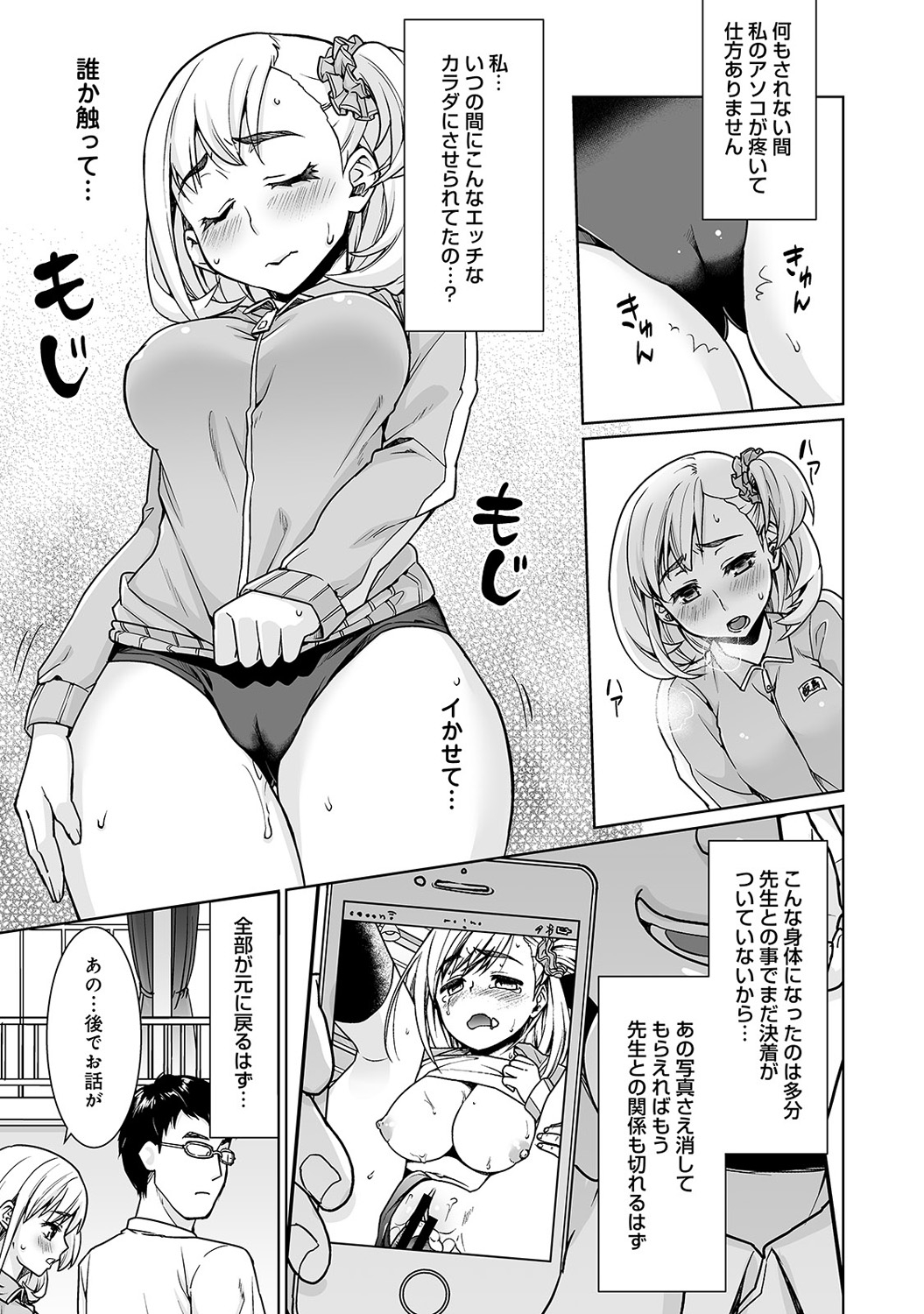 [Anma] Sukebe Taiiku Kyoushi no Houkago Kairaku Choukyou Lesson Ch. 1-4 page 78 full