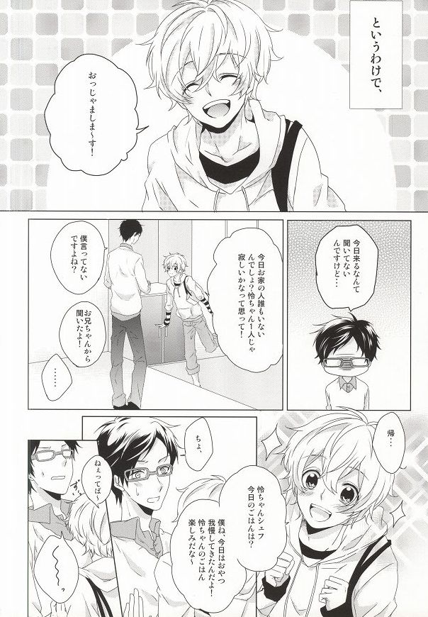 (0ji ni Nagisa de Approach 2) [GAUS (Tasuku)] Hajimete no Boku-tachi dakara (Free!) page 5 full