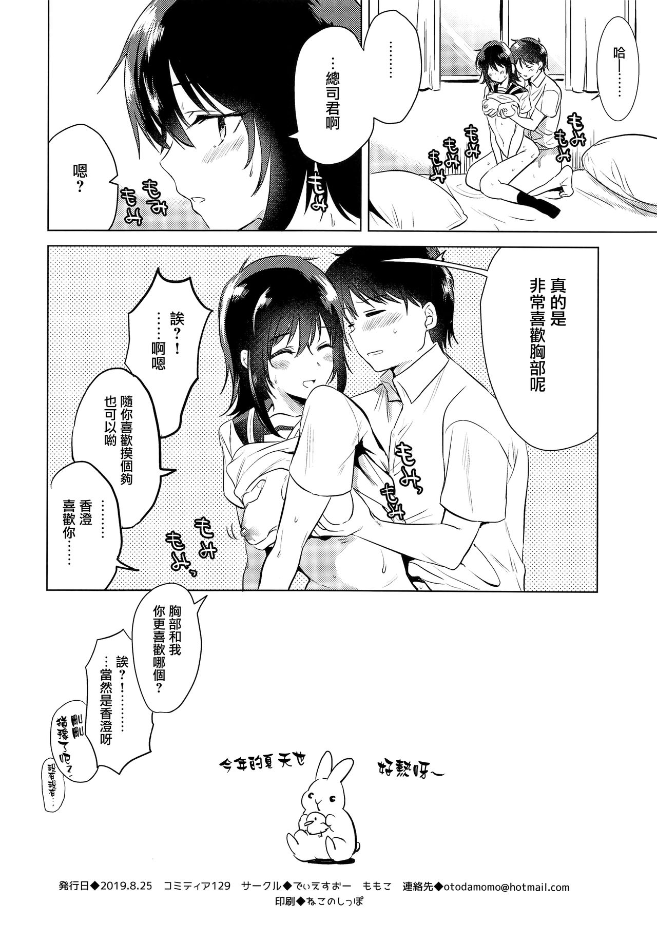 (COMITIA129) [DSO (Momoko)] Houkago no Nichijou [Chinese] [兔司姬漢化組] page 9 full