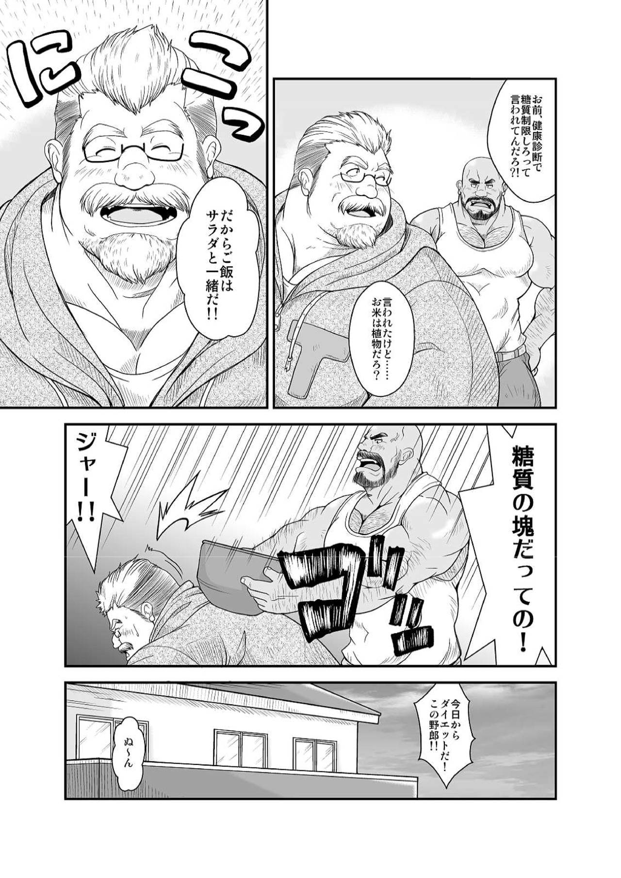 [Bear Tail (Chobikuma)] Amakuchi Diet! page 3 full