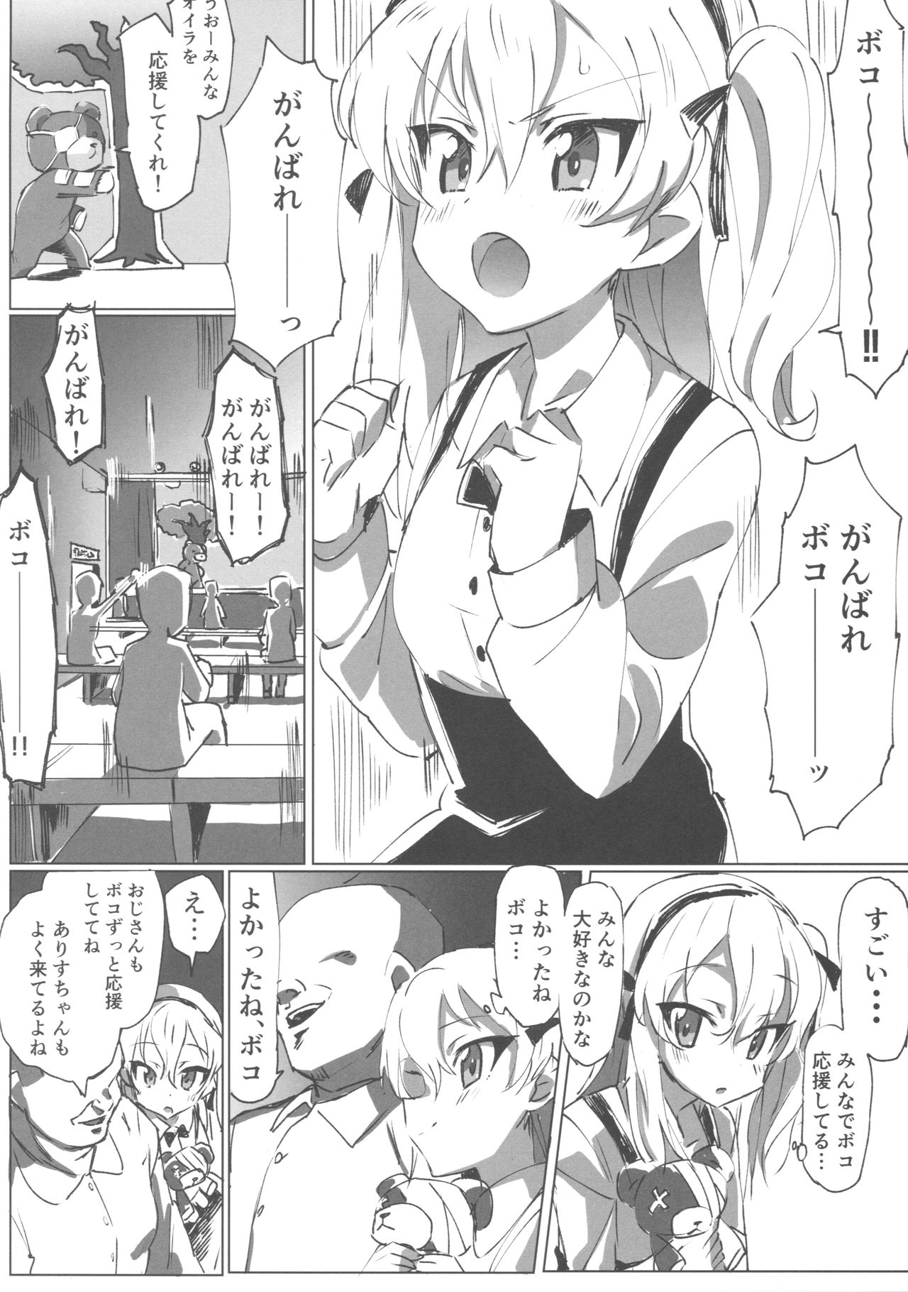 (Panzer Vor! 11) [Hibimegane] GirlPan Chara ni Ecchi na Onegai o Shitemiru Hon (Girls und Panzer) page 27 full