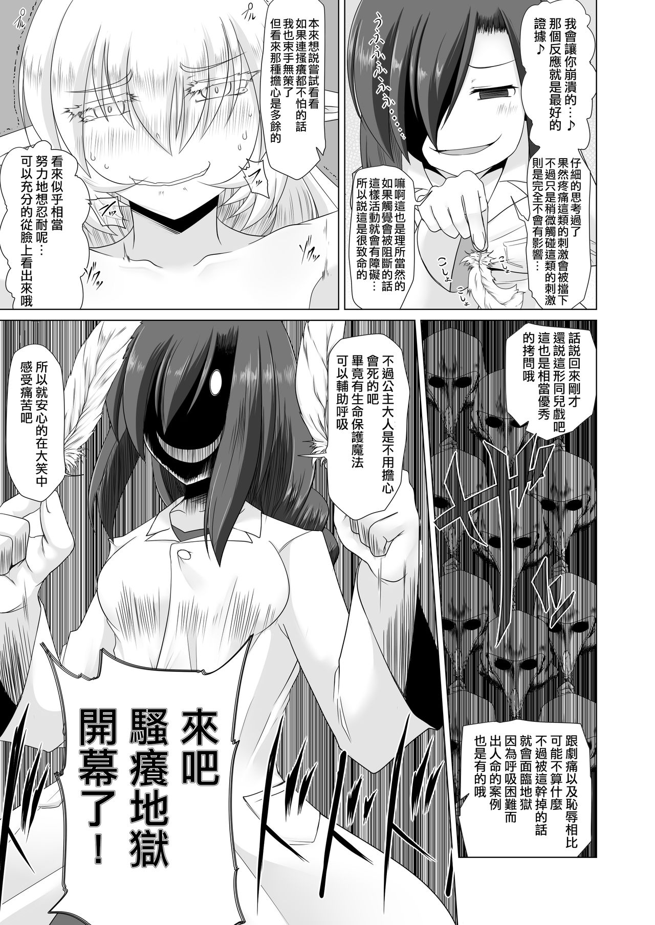 [Fukakutei Kuukan (aruva)] Elf Oujo Kousoku Kusuguri Monzetsu Zecchou Goumon [Chinese] [布魯斯個人漢化] page 10 full