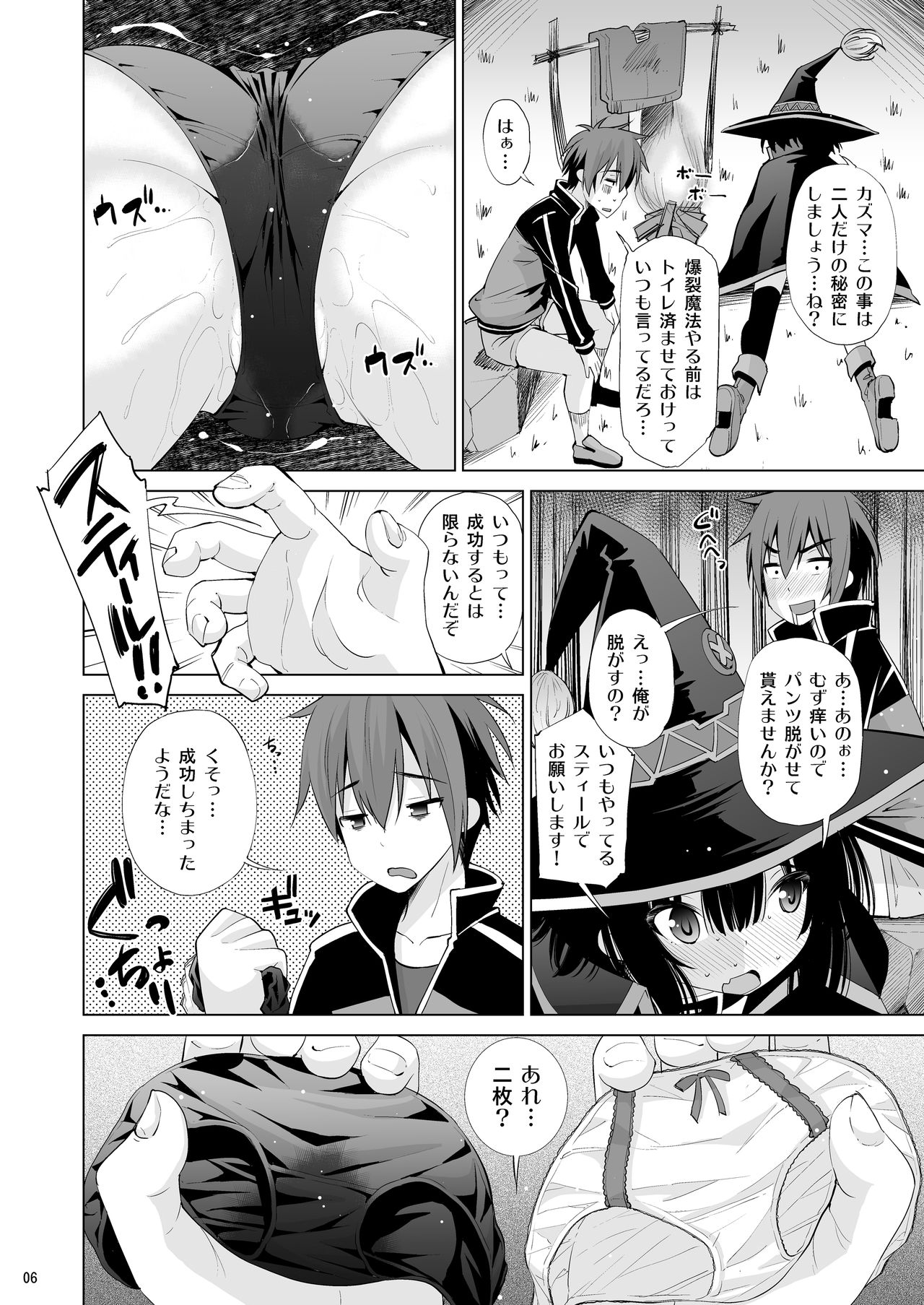 [Matsuge Antenna (Maihara Matsuge)] Kono Iyarashii Ekitai wa Nan desu ka? (Kono Subarashii Sekai ni Syukufuku o!) [Digital] page 5 full