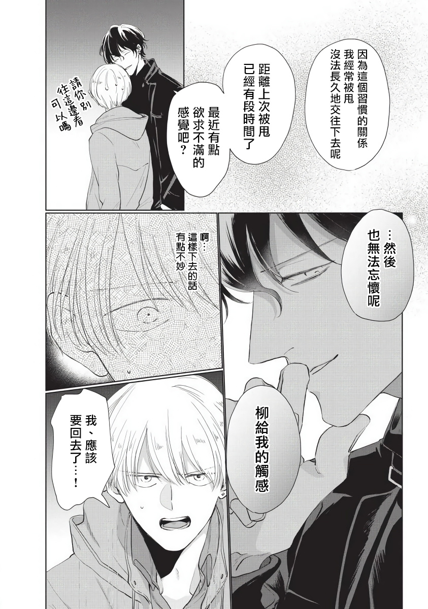 [Sango Mitsuru] Onegai Sonnnani Kamanaide | 求你，不要这么咬我 1-2 [Chinese] [拾荒者汉化组] [Digital] page 44 full