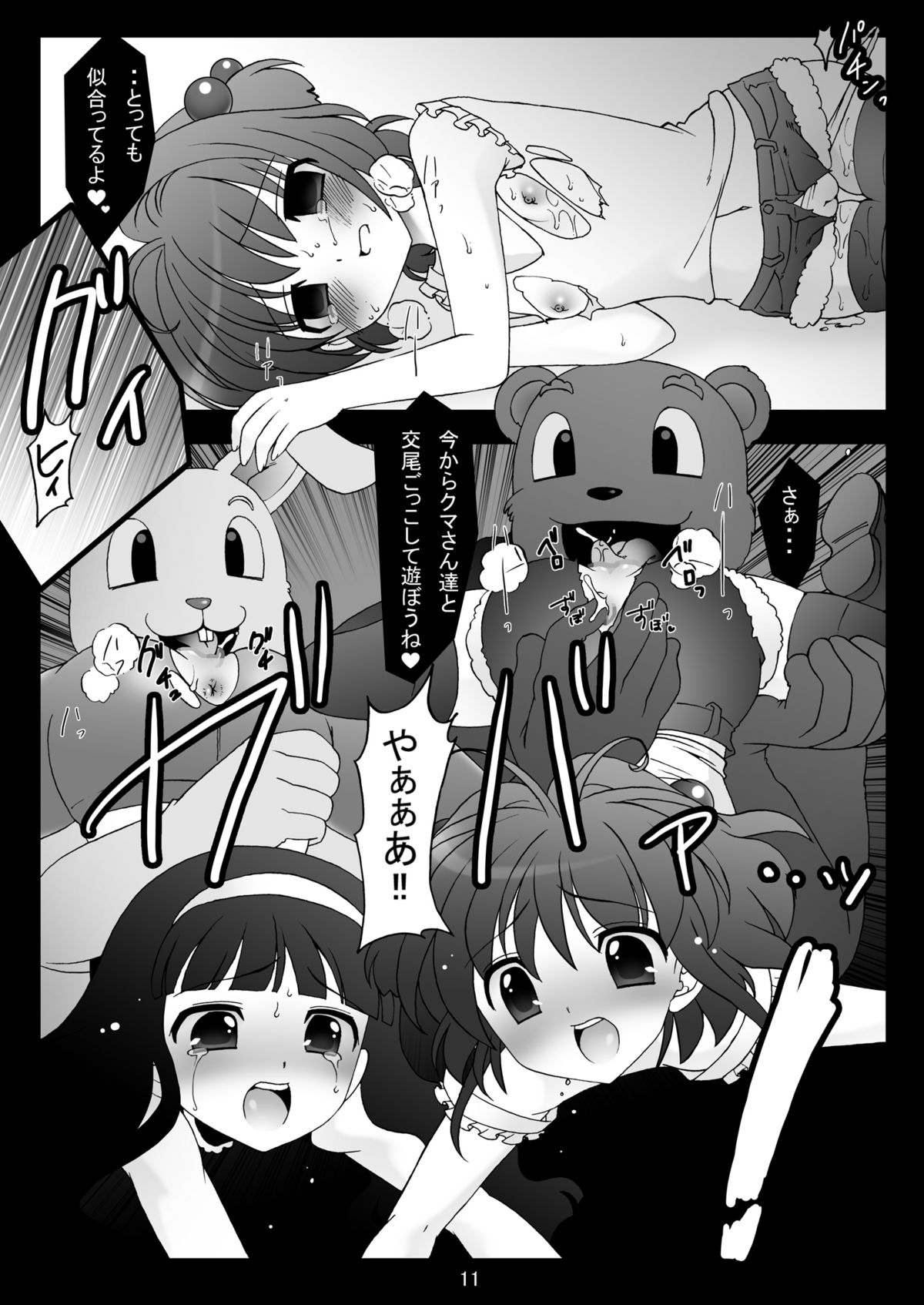 [Pintsize (Kokujin)] sakura twilight time (Card Captor Sakura) page 11 full
