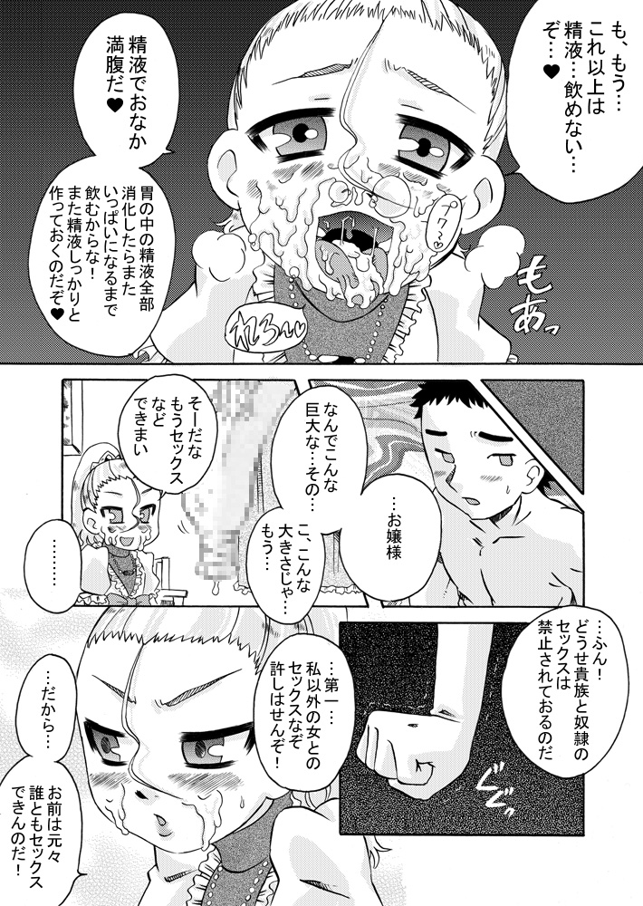 [Calpis Koubou] Ojo Hoke ~Ojou-sama wa Houkei Chinpo ga Osuki~ page 23 full