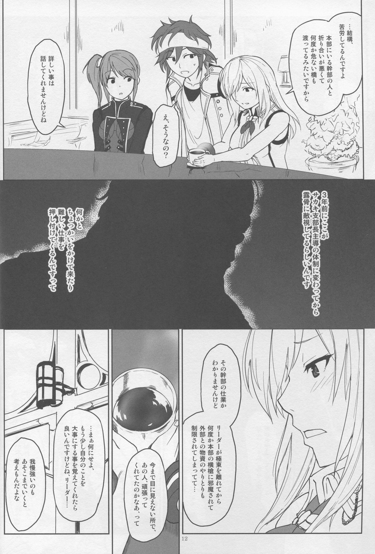 (C88) [Lithium (Uchiga)] Again #2 Flashback Memories (God Eater) page 12 full