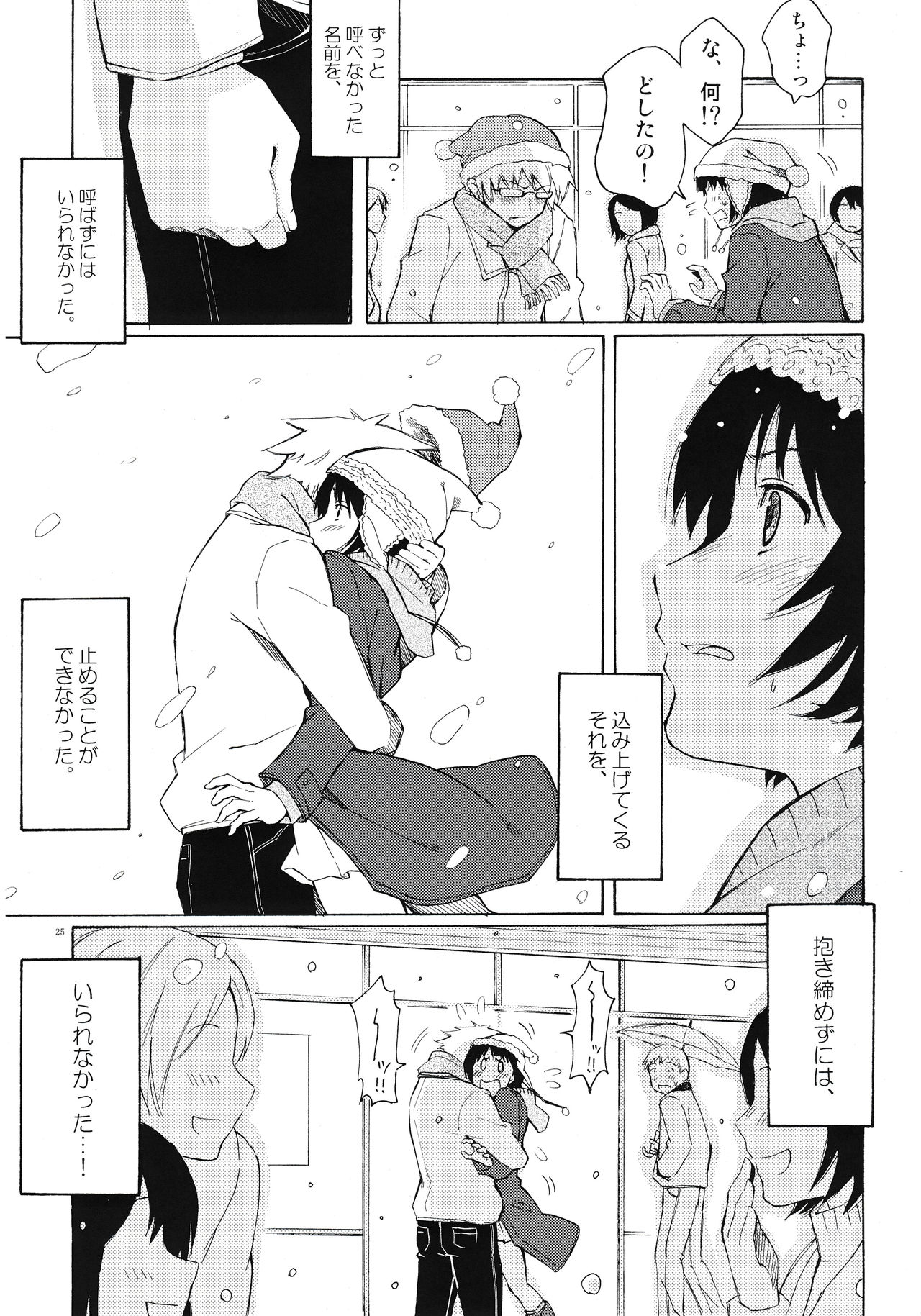 (C77) [BlueBrand (Fujimaru)] Christmas no Yoru ni page 25 full