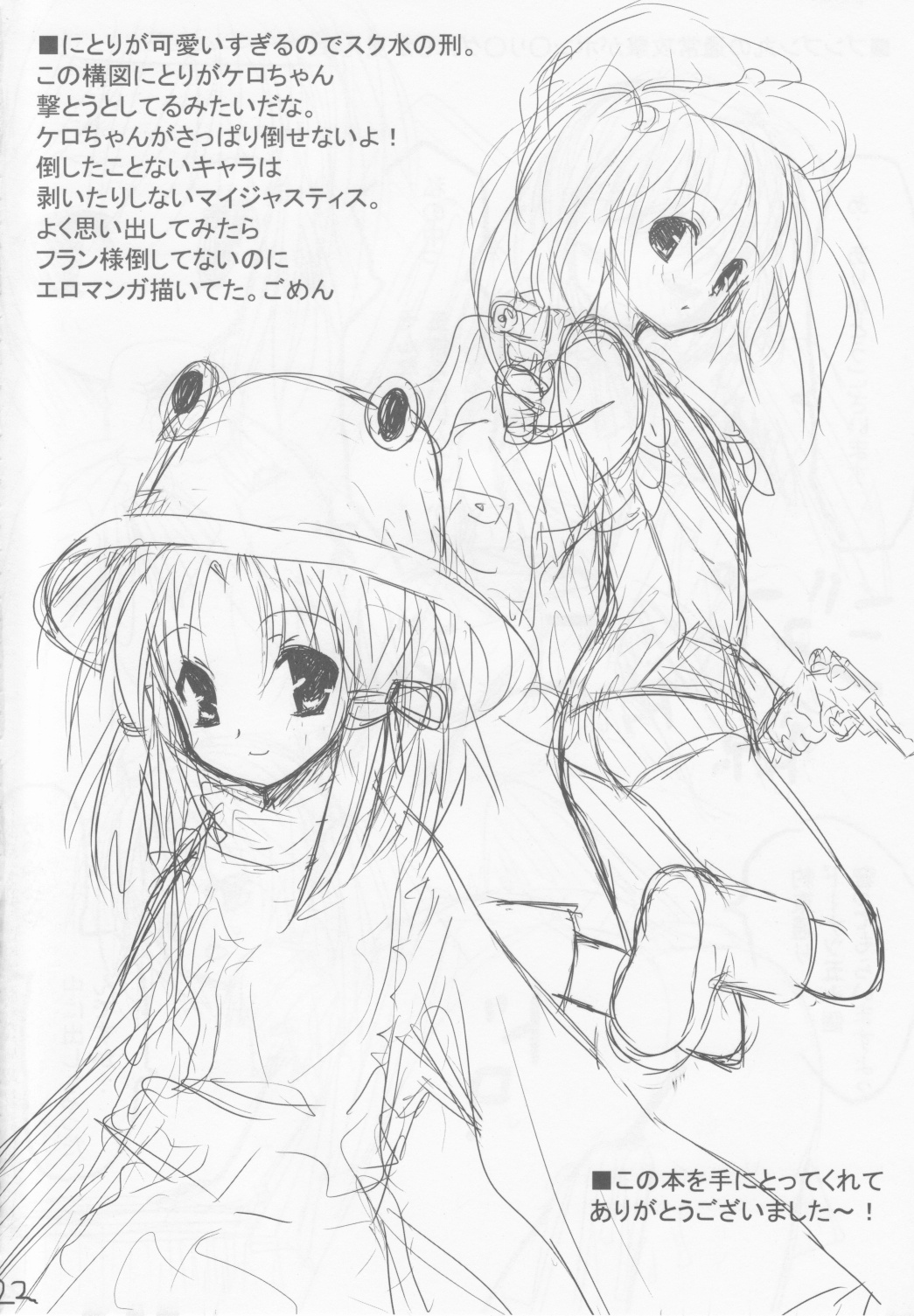 (COMIC1☆2) [gallop (shige)] Touhou Suinechou (Touhou Project) page 20 full
