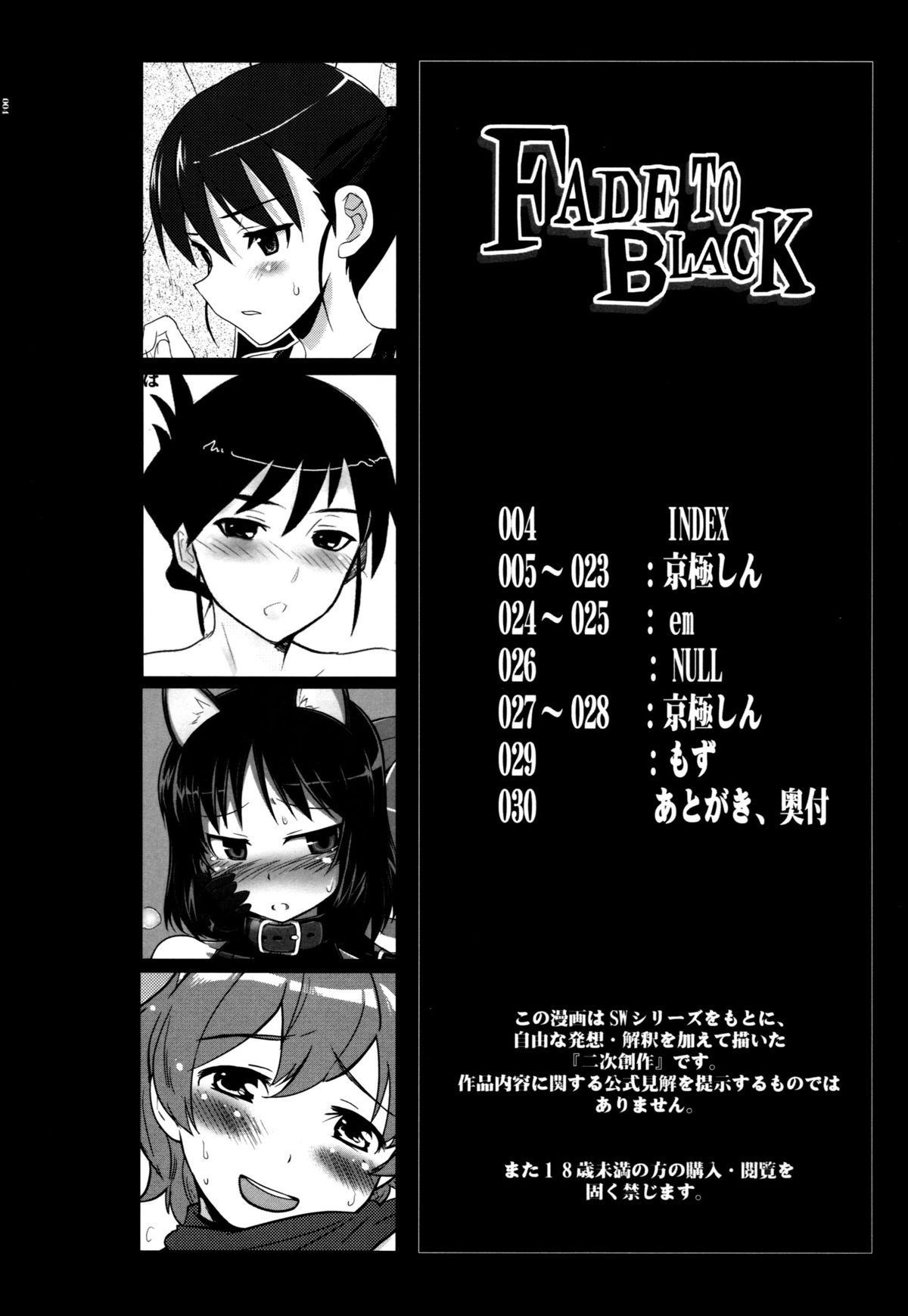 [INFINITY DRIVE (Kyougoku Shin)] FADE TO BLACK (Strike Witches) [Chinese] [脸肿汉化组] page 4 full