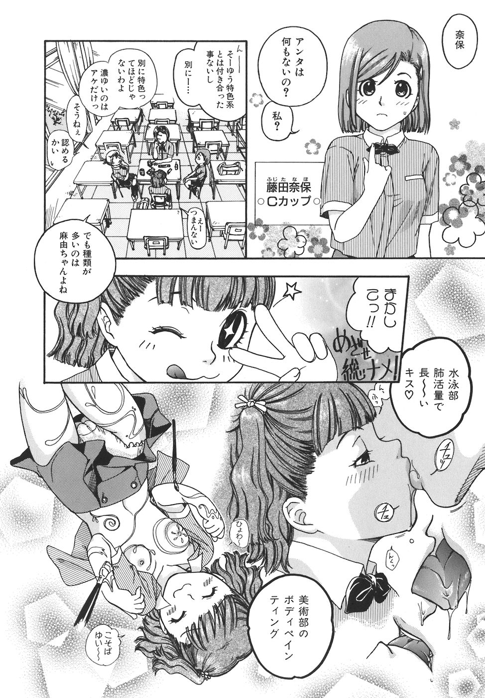 [Matsumoto Akira] Girls Talkin page 10 full