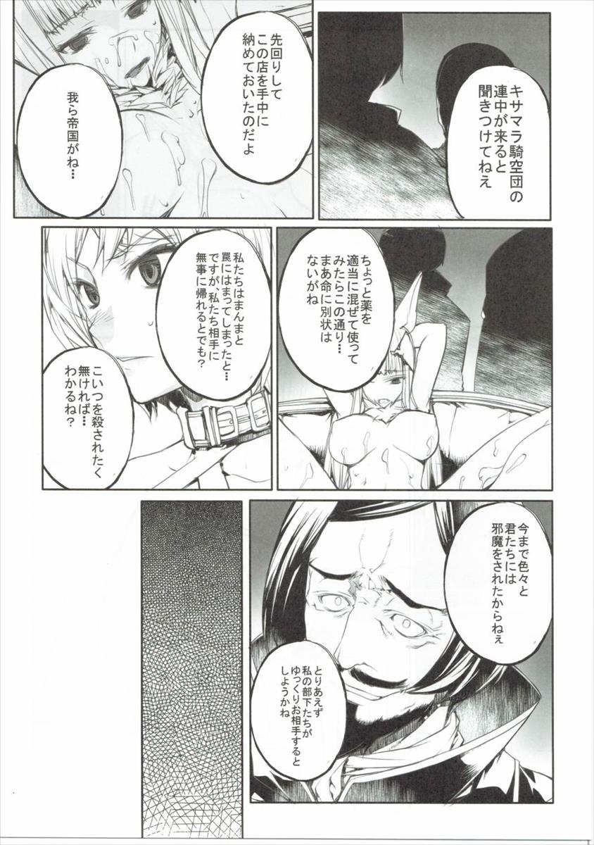 (C90) [American Kenpou (Kikuchi Seiji)] Shingari - Denchuu de Gozaruzo Denchuu de Gozaru (Granblue Fantasy) page 18 full