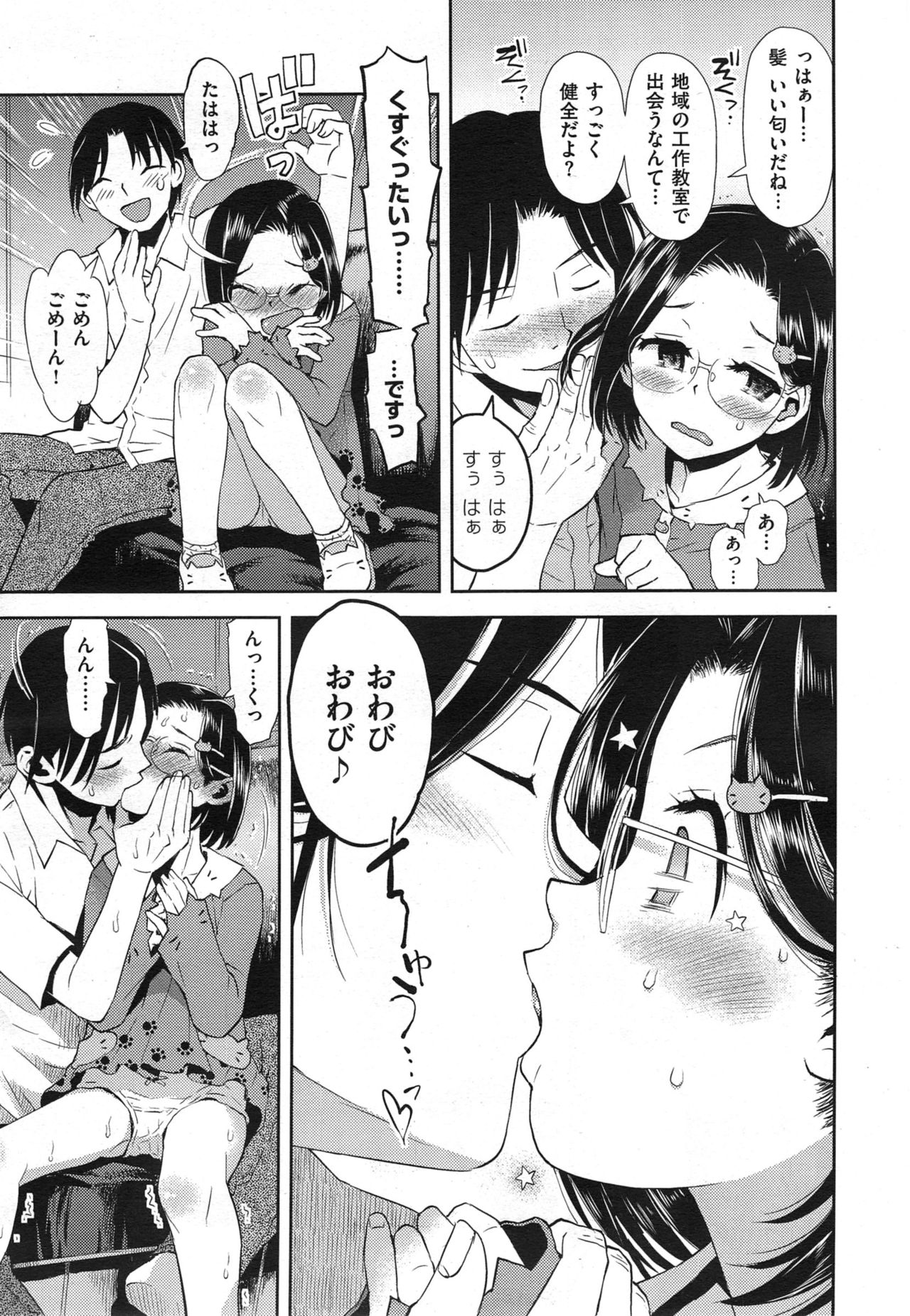 [Minasuki Popuri] An innocence in hometown (COMIC X-EROS #25) page 3 full