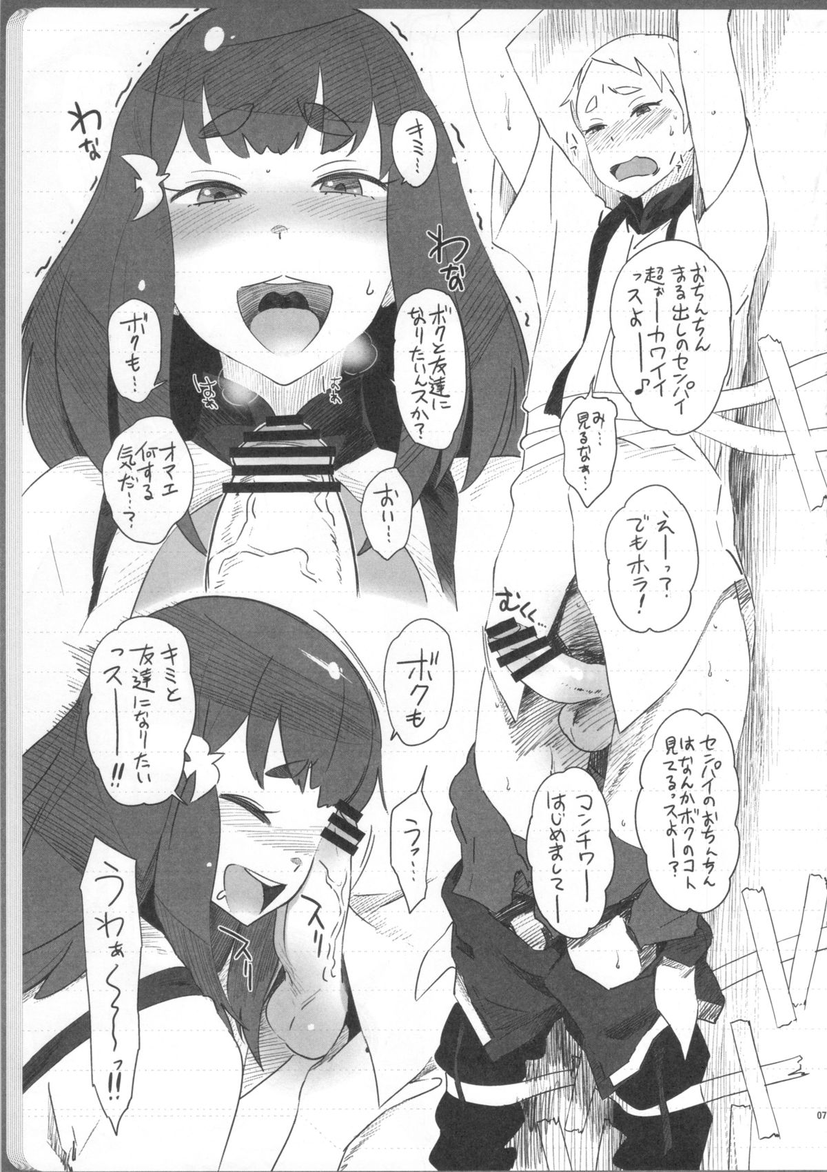 (C84) [Abradeli Kami (bobobo)] Ssu!! (Gatchaman Crowds) page 6 full