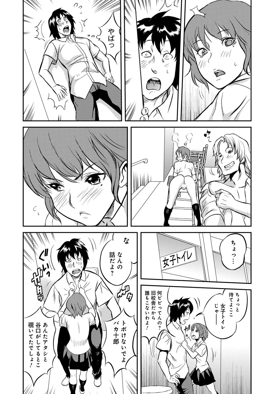 [Sakai Onta, Mitsuya] Classmate Bitches [Digital] page 89 full