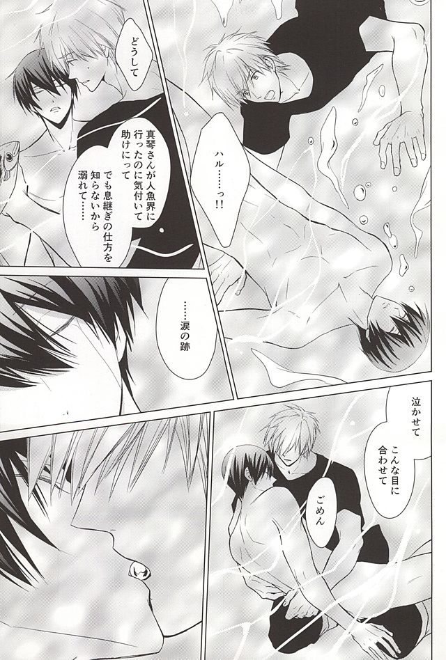 (SUPER24) [E-ria (Asaki)] Ningyo no Haru-chan to Gin no Namida 2 (Free!) page 30 full