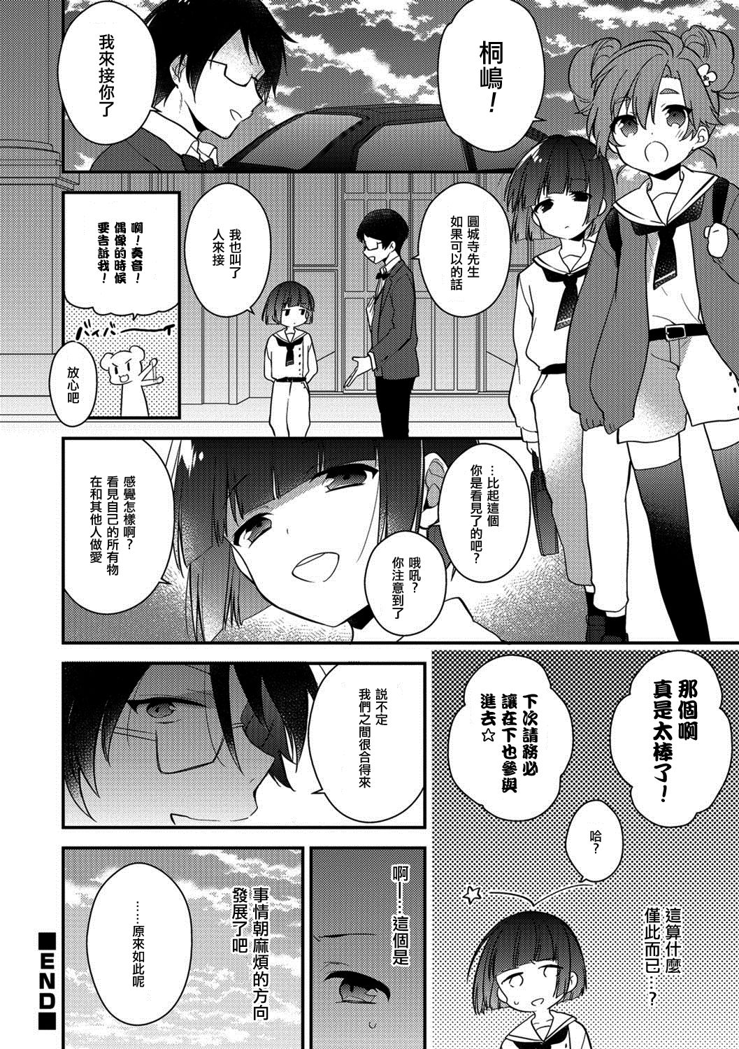 [Minase Seri] Idol Katsudou Sono Mae ni... (Otokonoko HEAVEN Vol. 39) [Chinese] [EZR個人漢化] [Digital] page 8 full