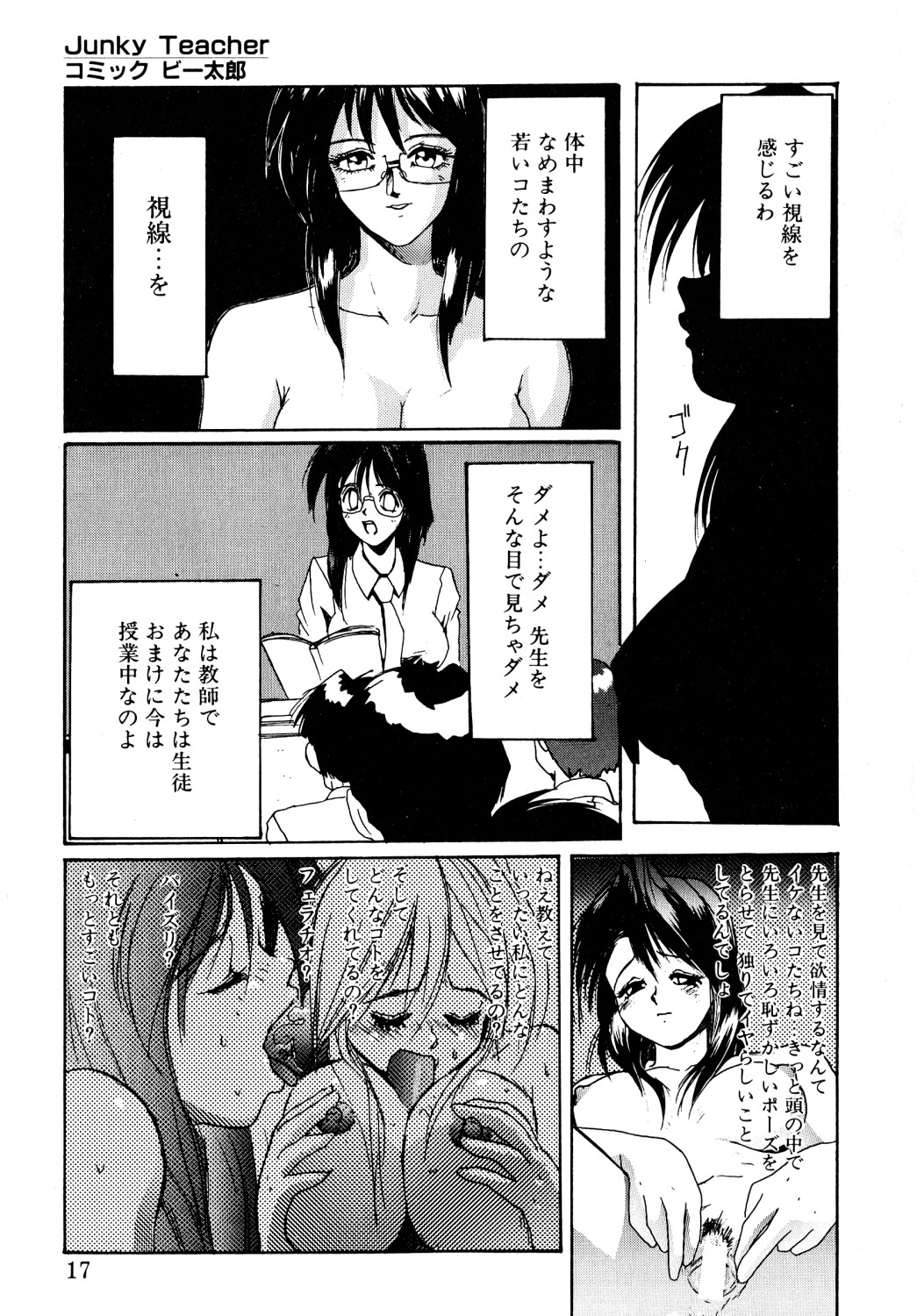 [Anthology] Comic B-Tarou vol.1 page 14 full