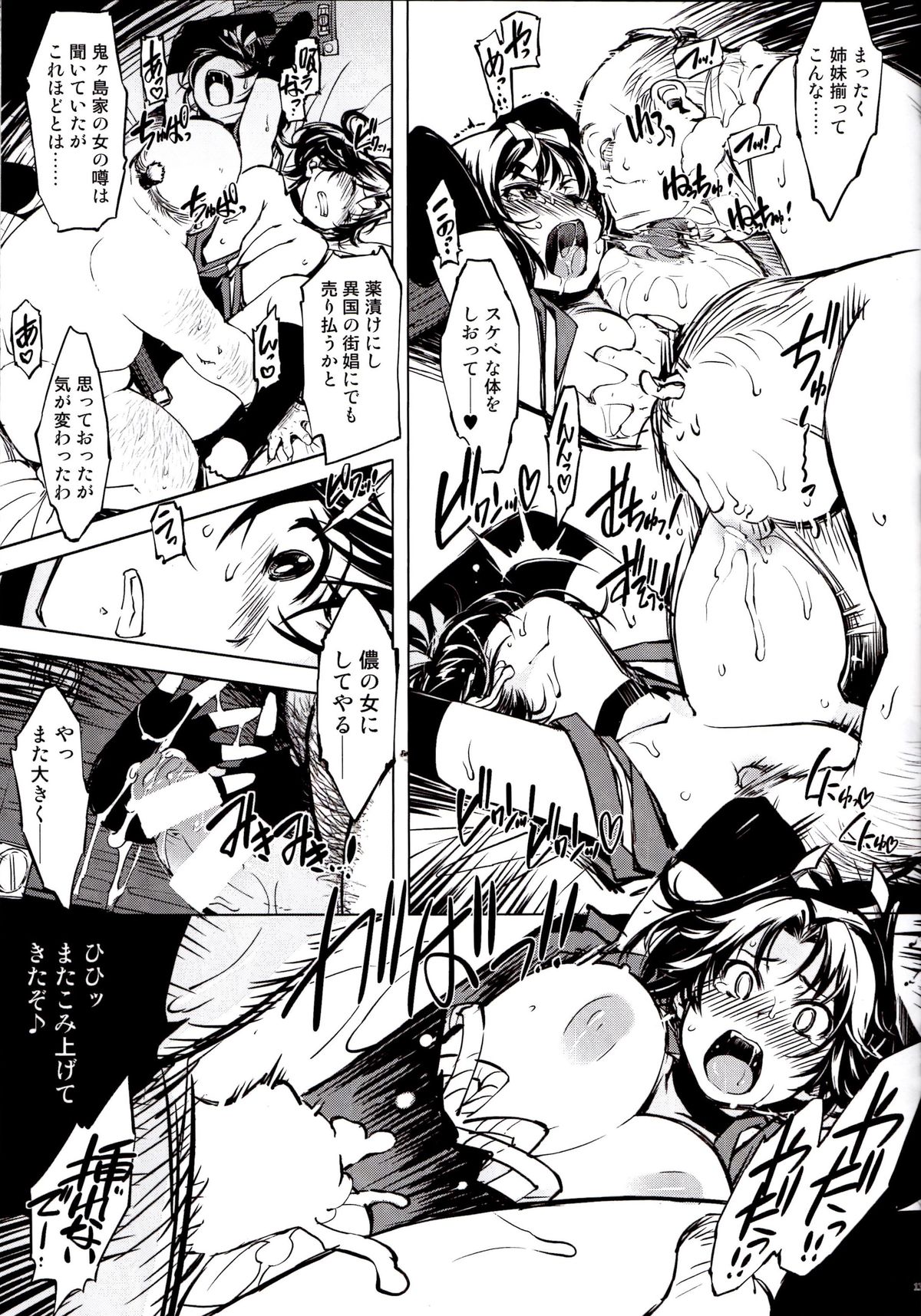 (C89) [Xration (mil)] Kanraku! Onigashima (Ragnarok Online) page 12 full