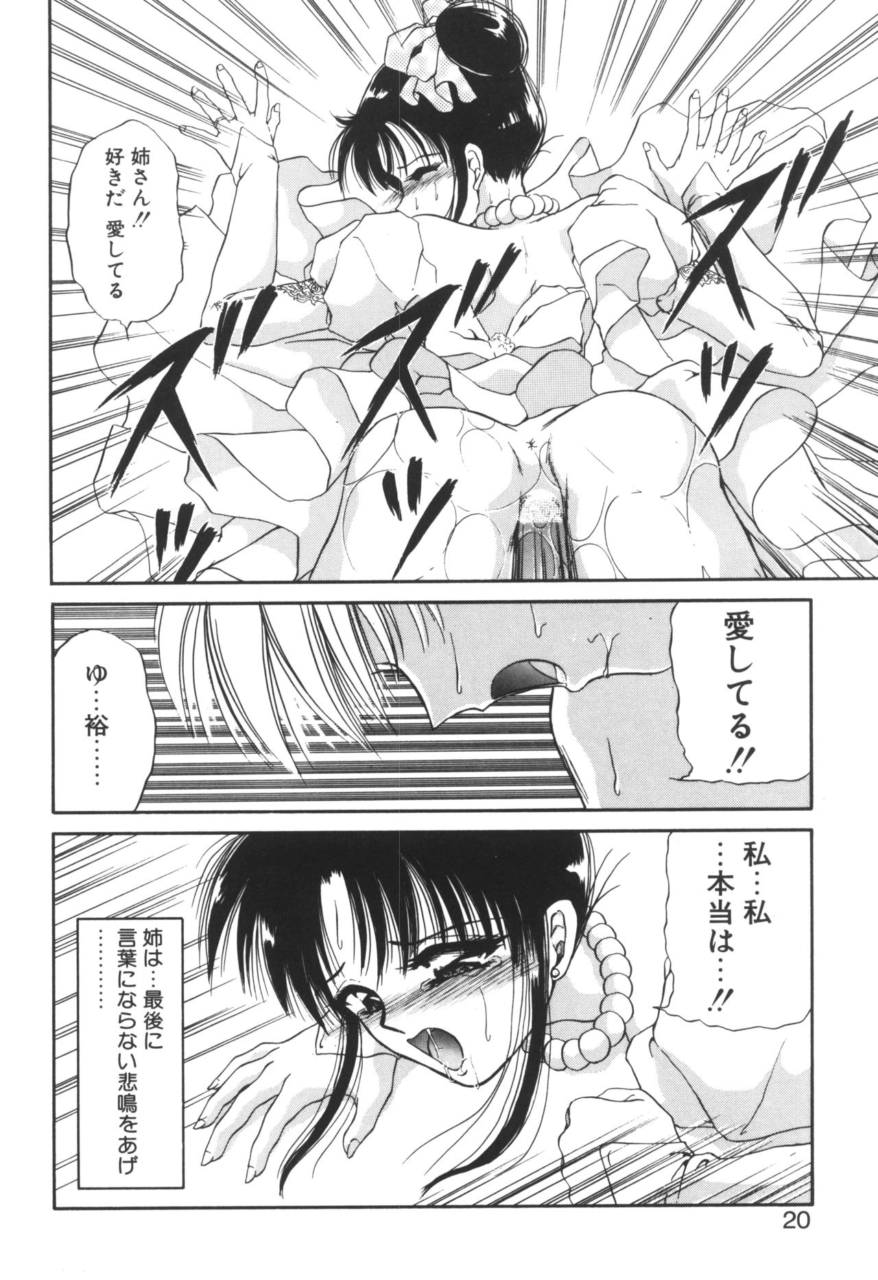[Urano Mami] Ane -DEAR MY SISTER...- page 18 full