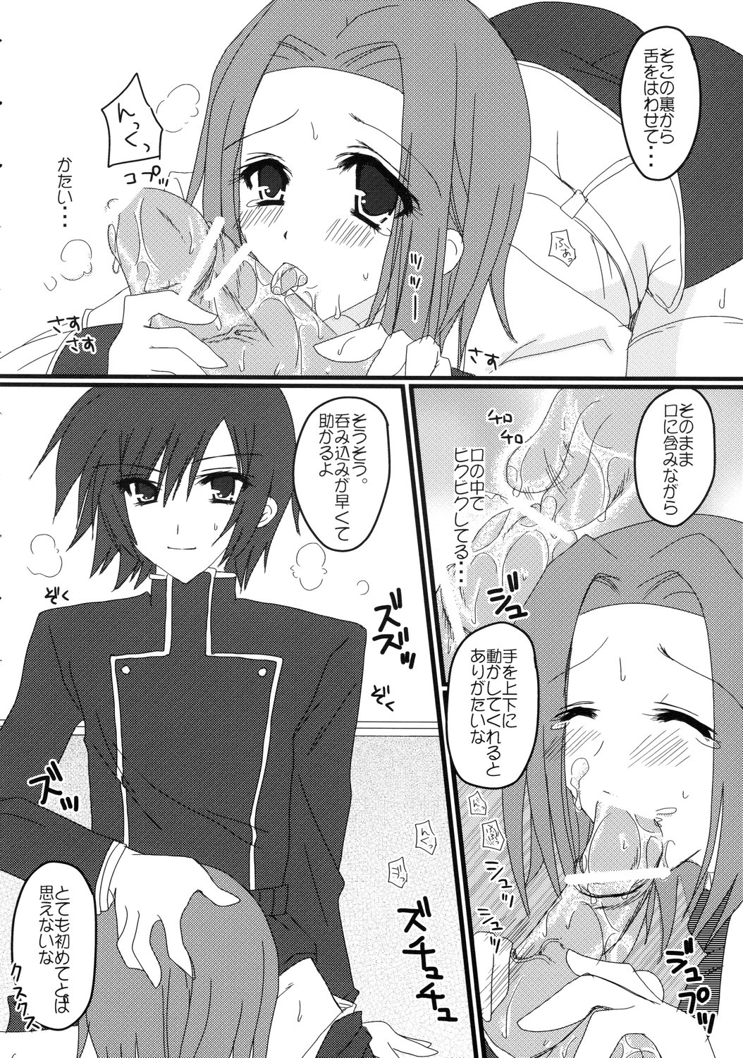 (C71) [Potosu Koubou (Chaa)] metropolis (Code Geass: Lelouch of the Rebellion) page 6 full