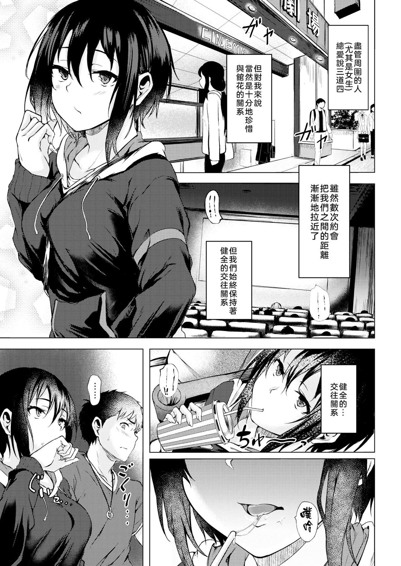 [Aramaki Echizen] Tachibana-san wa Tameshitai (COMIC X-EROS #71) [Chinese] [enculé×nemu7e漢化] [Digital] page 4 full