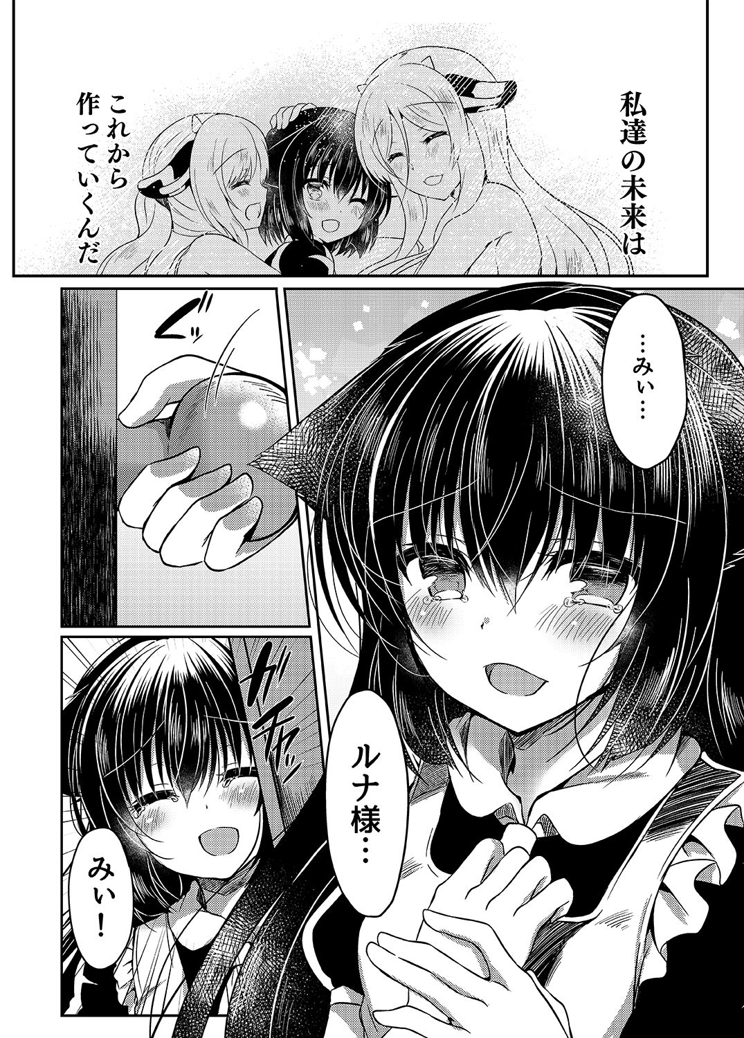 (C94) [Lonely Church (Suzunone Rena)] Nekokan ~Seibyou Hen~ page 32 full