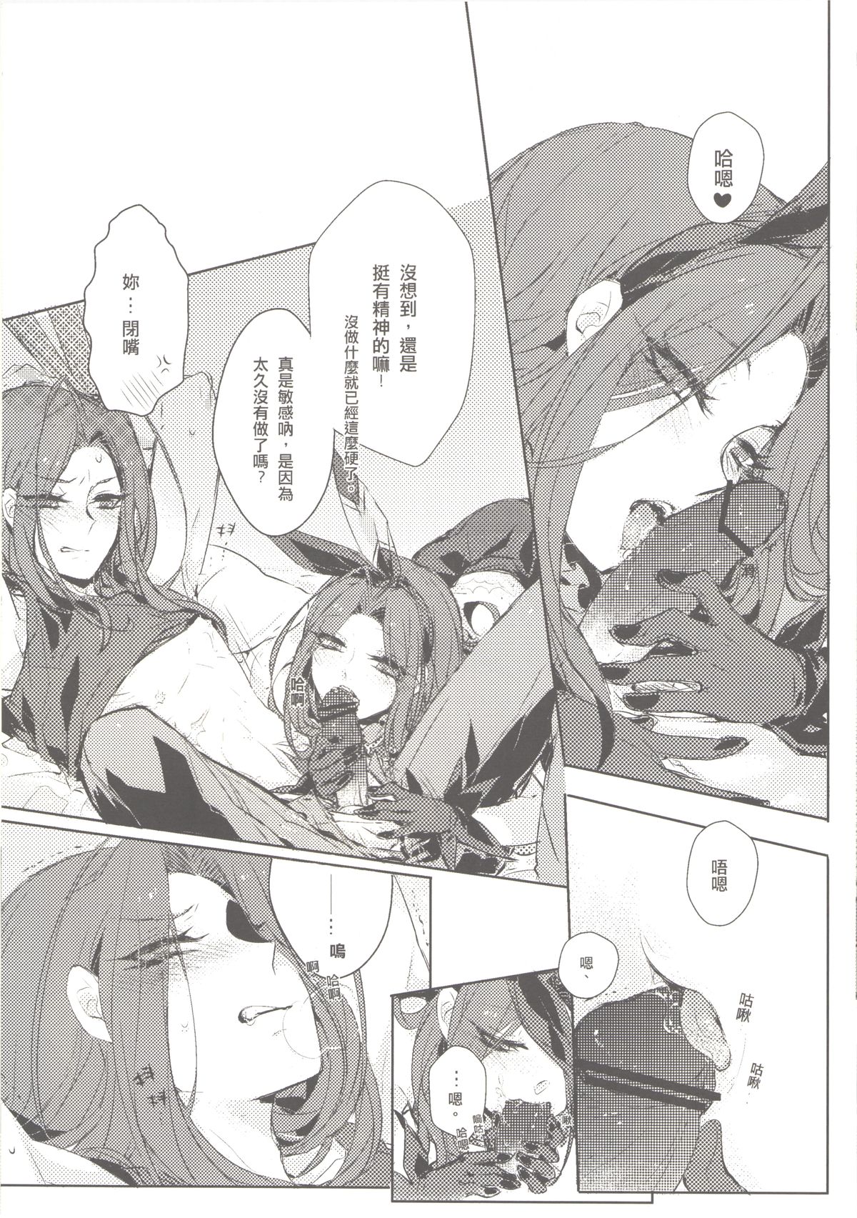 [Lyoko] Move without rule (Unlight) [Chinese] page 8 full